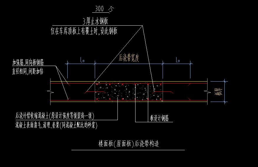 后浇带类型