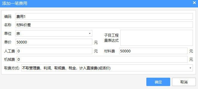 规费和税金