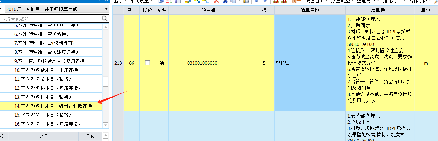 套什么定额