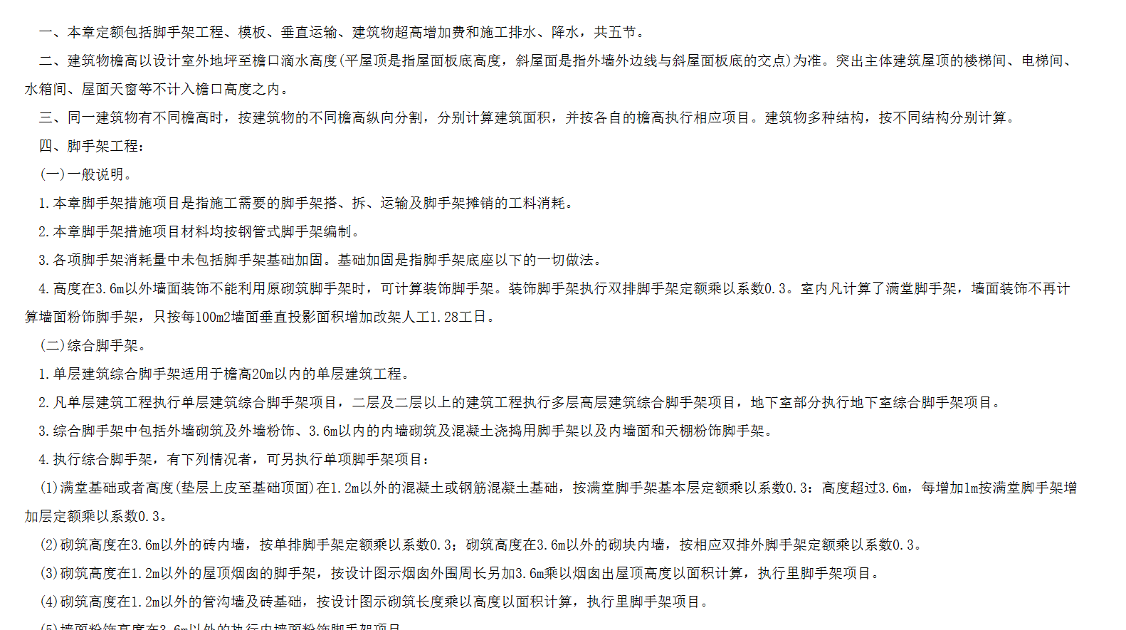 满堂脚手架