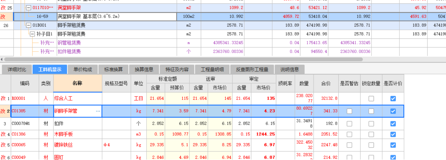 脚手架