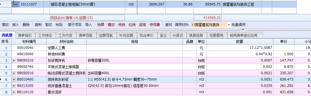 细石混凝土楼地面厚度