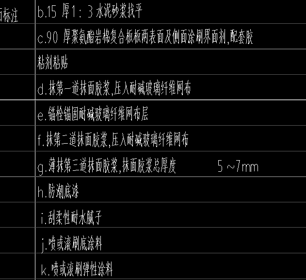 外墙