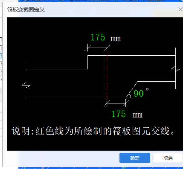 筏板变截面