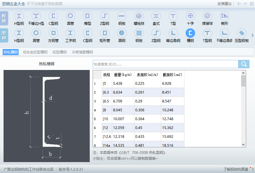 构件