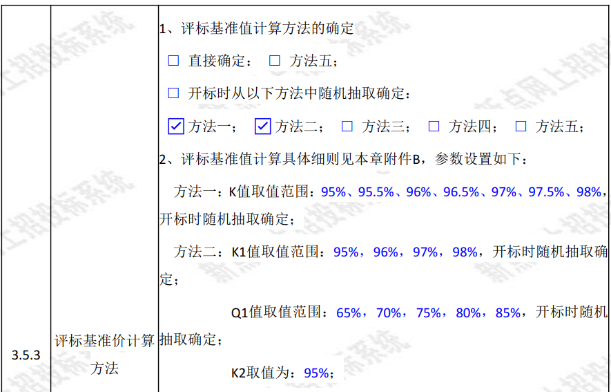 评标基准价计算