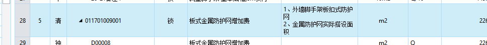 墙脚手架