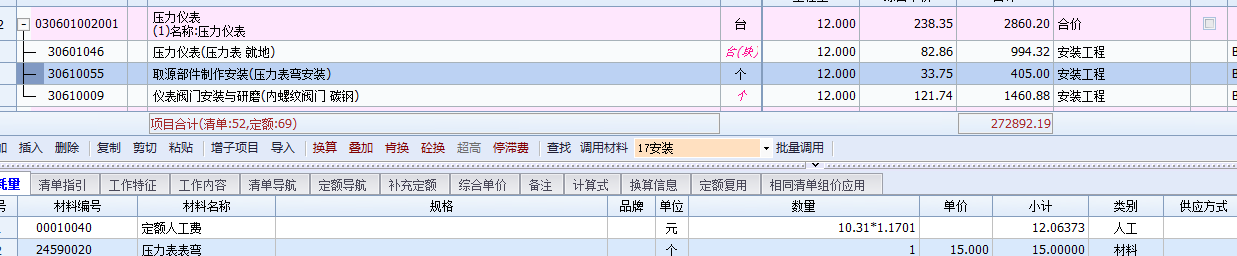 定额
