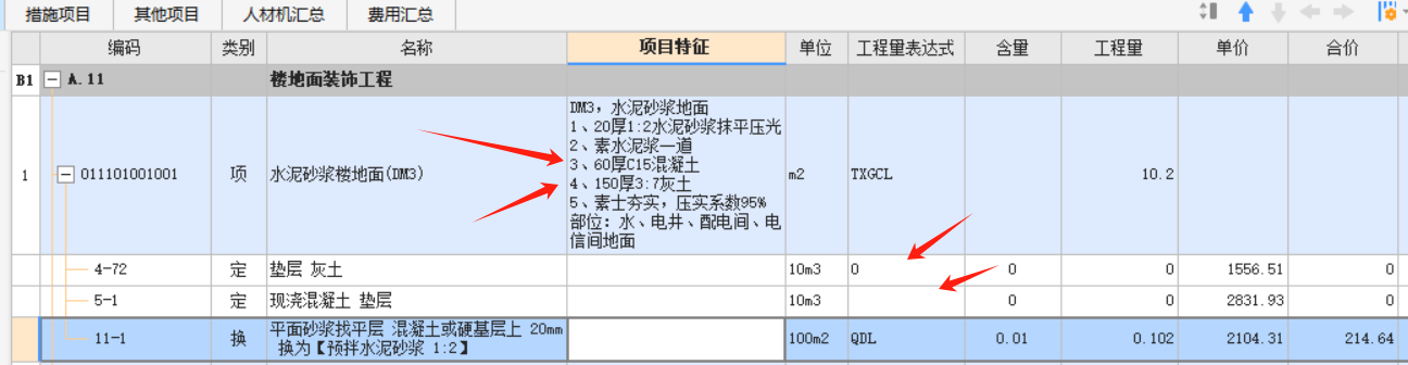 程量表达式