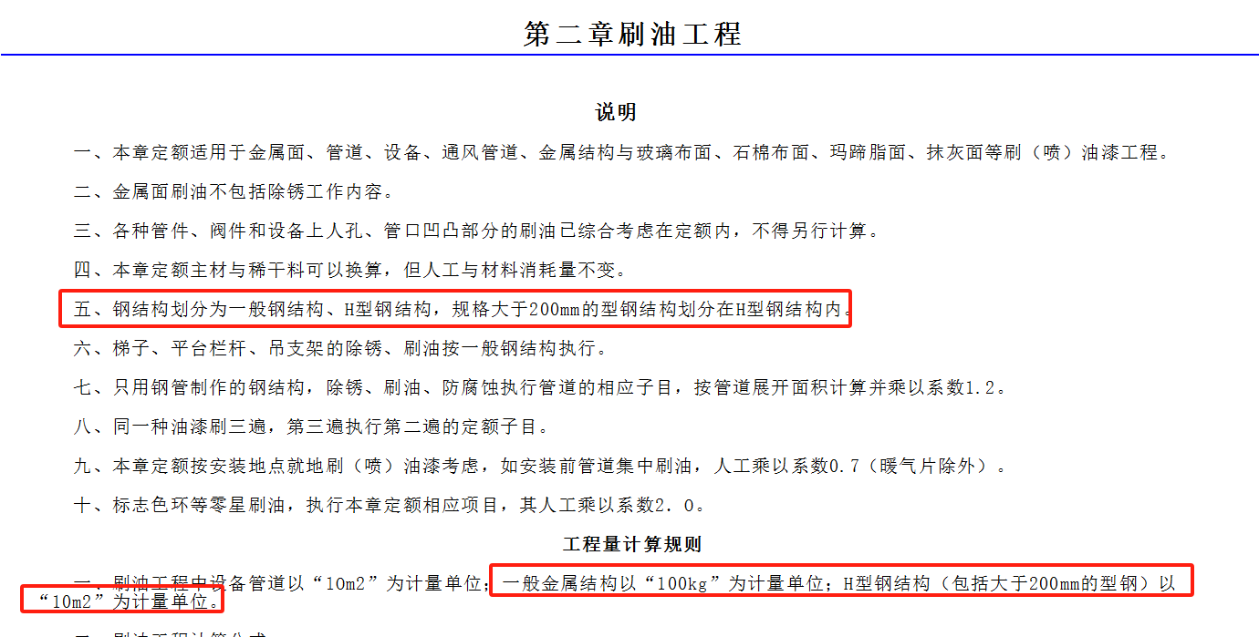 钢结构