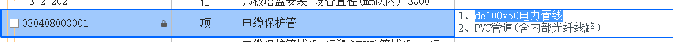 电力管
