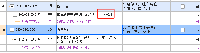 主材