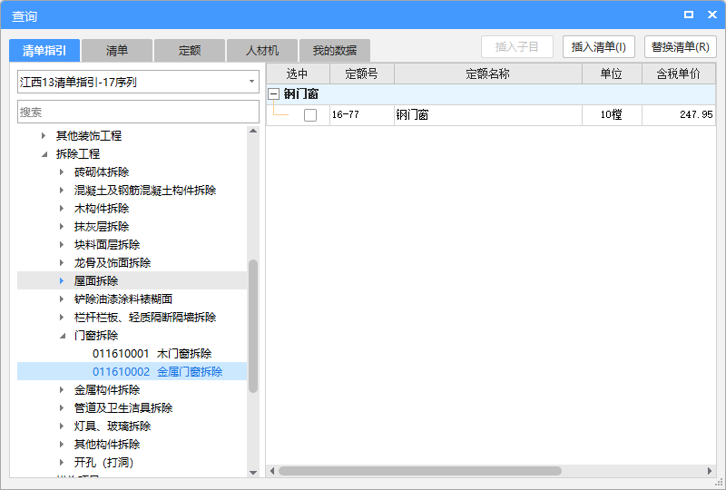 土建
