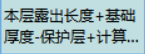 基础插筋