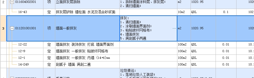 内墙