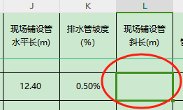 斜长