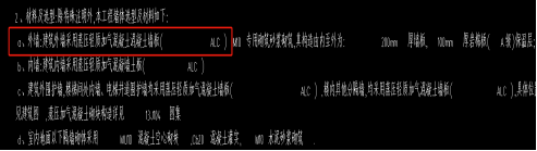 蒸压轻质加气混凝土墙板