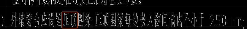 圈梁