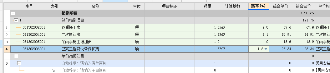 计取