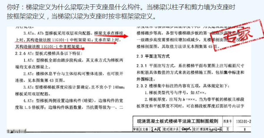 非框架梁