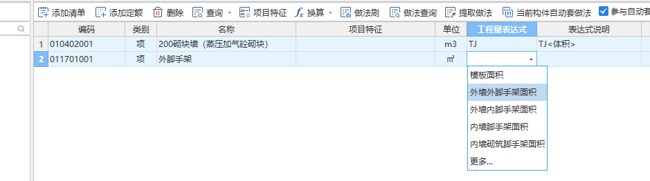 程量表达式