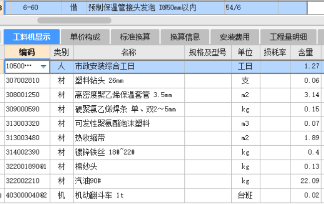 管件
