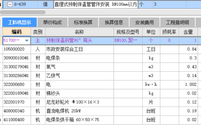 预制