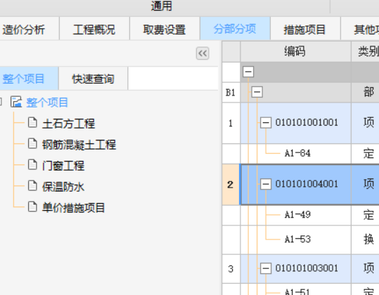 单位工程
