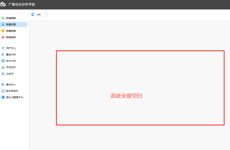 计价软件