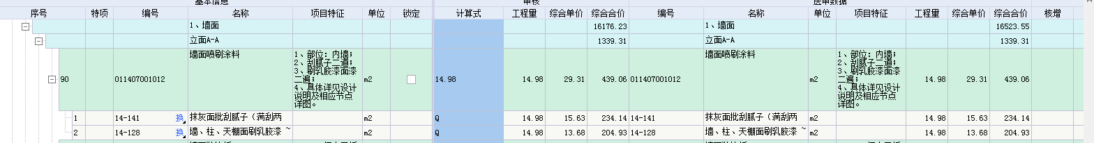 墙面喷刷涂料