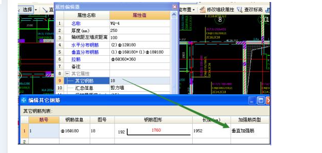 附加筋