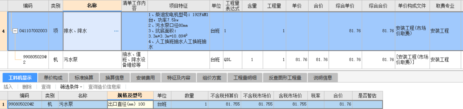 定额组价