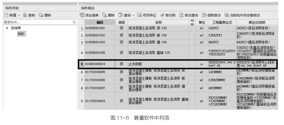 土建算量应用