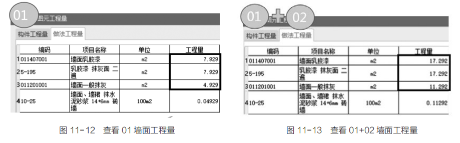 土建算量应用