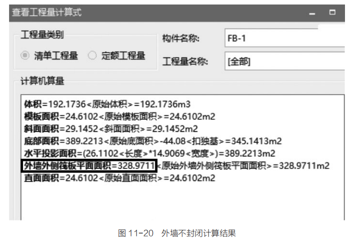 土建算量应用