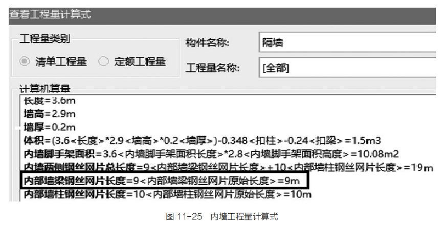 广联达土建算量