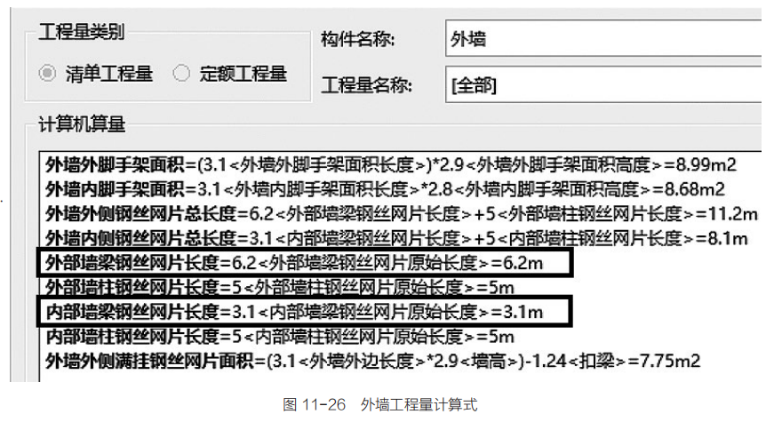土建算量应用