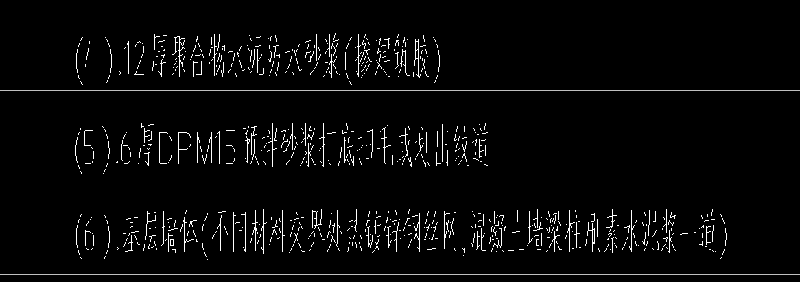 水泥防水砂浆