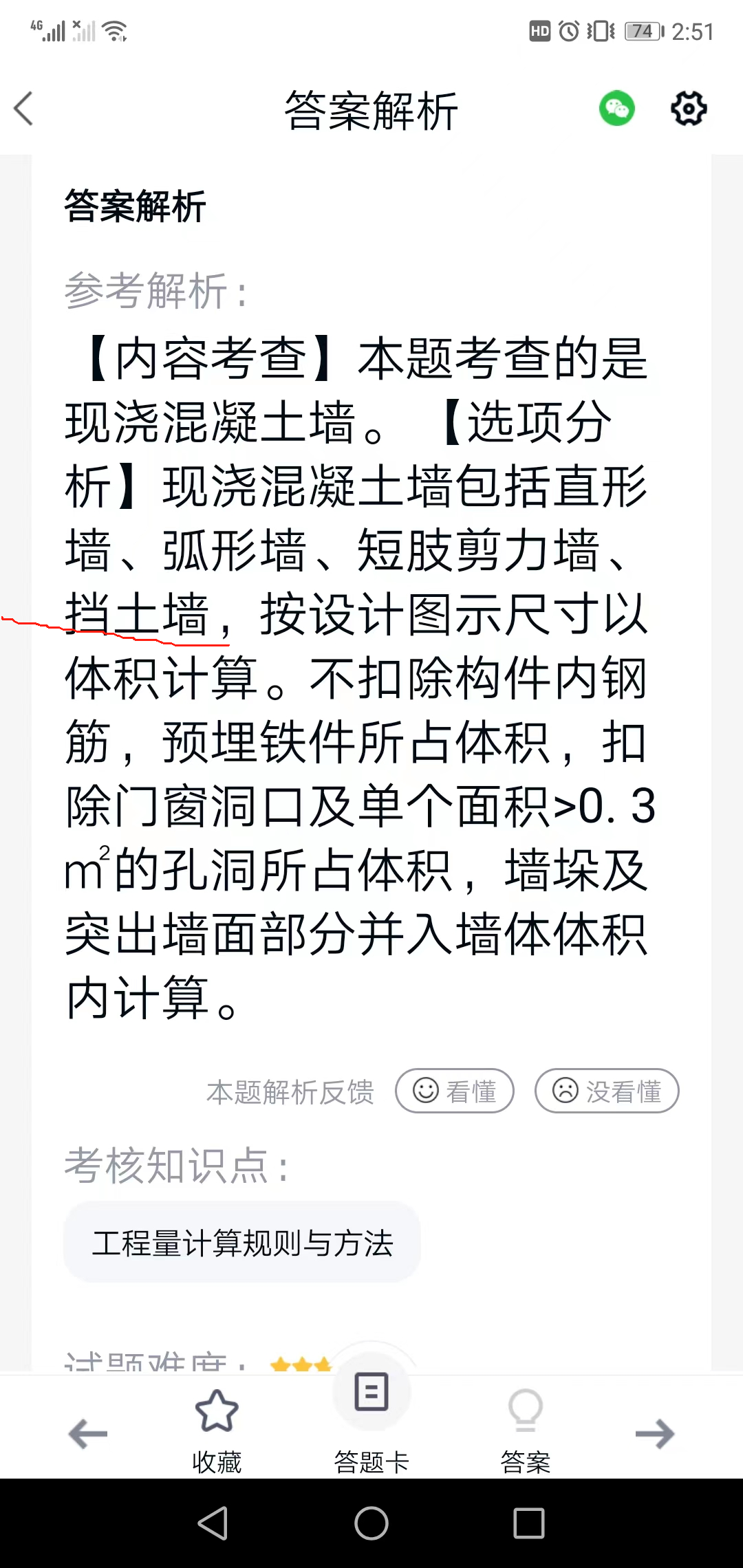 挡土墙