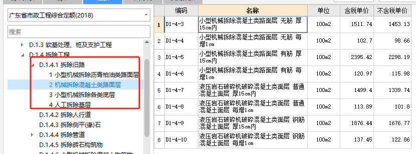 套哪个定额