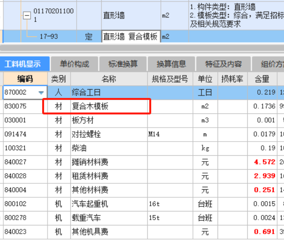 输入工程量