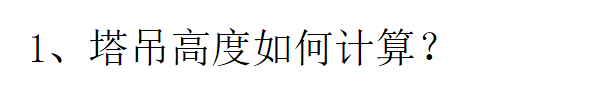 塔吊