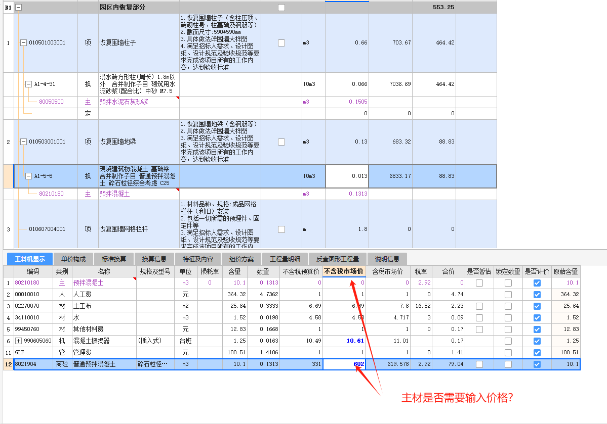 混凝土的材料
