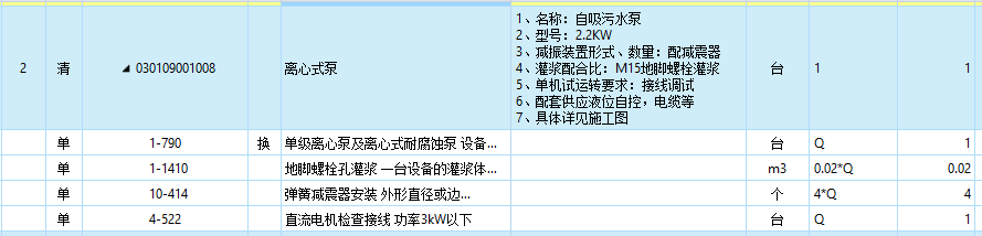 定额