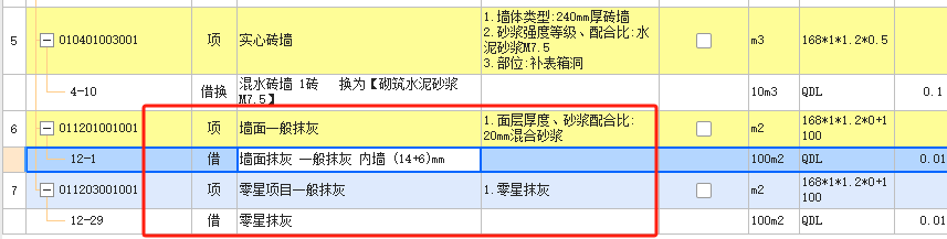墙面抹灰