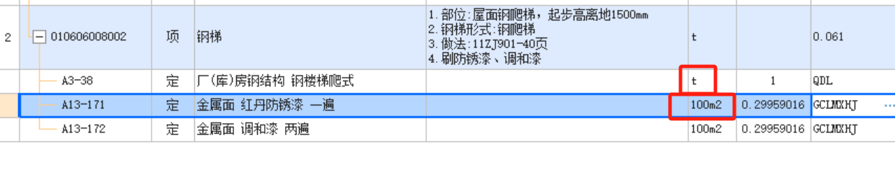 定额