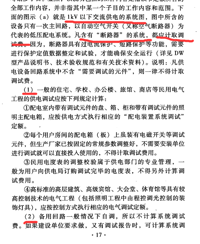 送配电装置系统