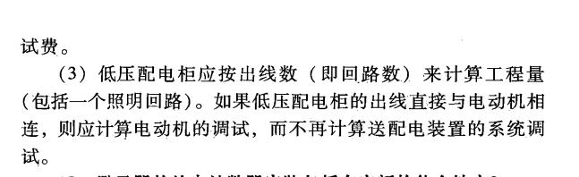 送配电装置系统调试