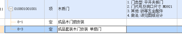 门扇