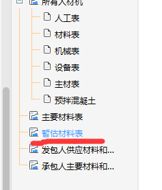 暂估